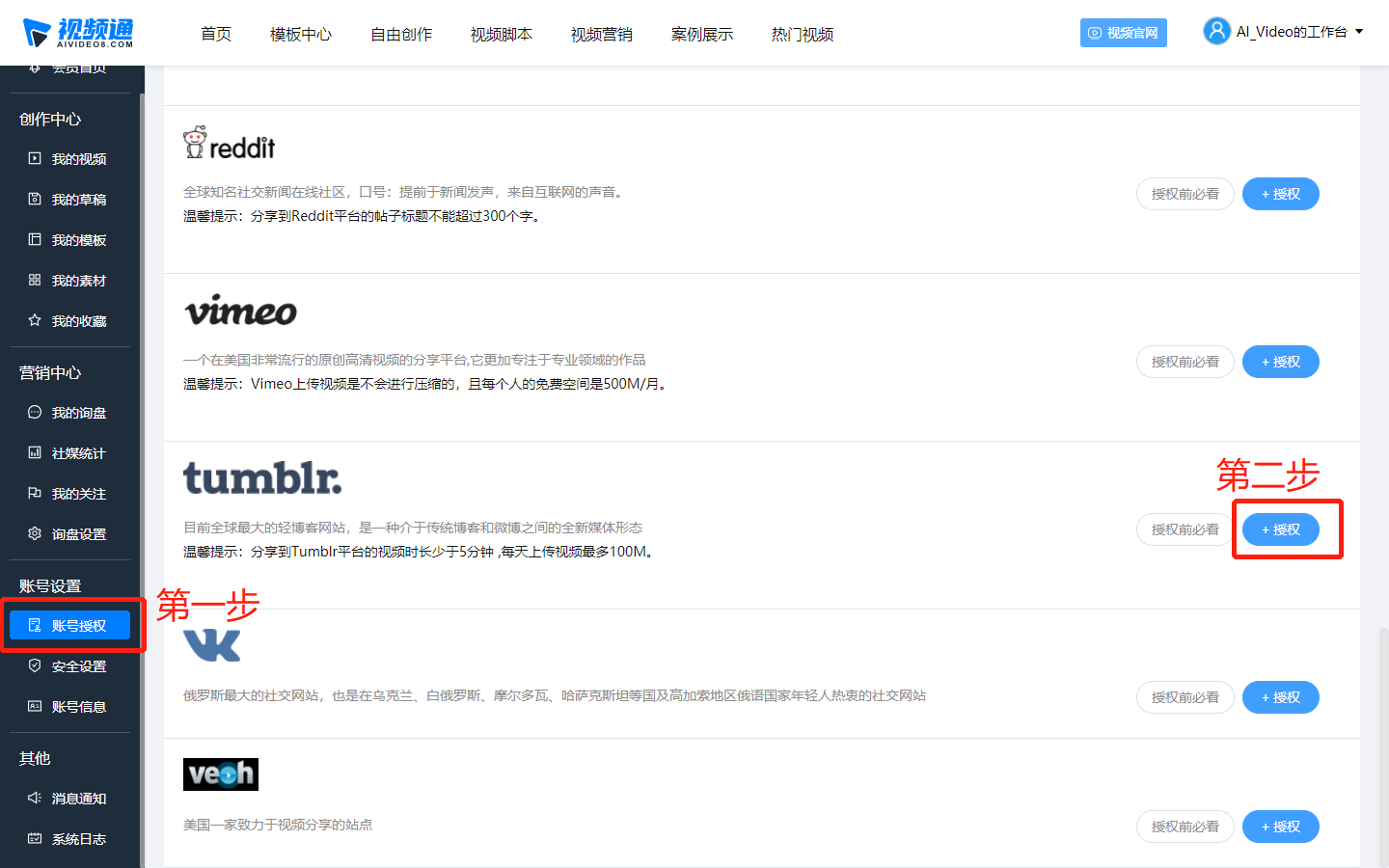 Tumblr授权绑定- 视频通